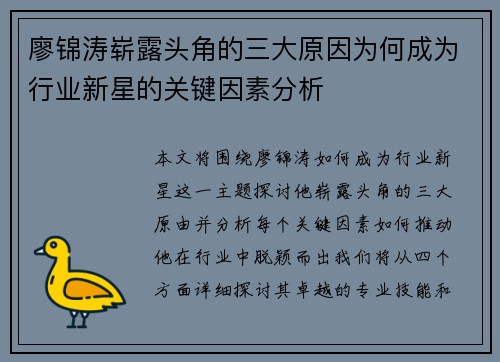 廖锦涛崭露头角的三大原因为何成为行业新星的关键因素分析 廖锦涛崭露头角的三大原因为何成为行业新星的关键因素分析