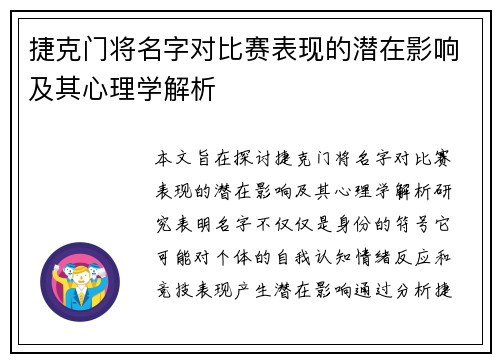 捷克门将名字对比赛表现的潜在影响及其心理学解析 捷克门将名字对比赛表现的潜在影响及其心理学解析