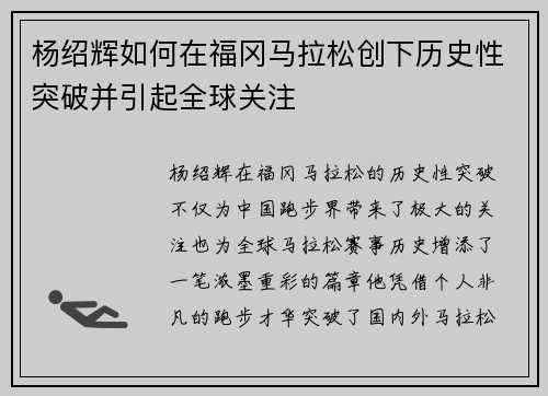 杨绍辉如何在福冈马拉松创下历史性突破并引起全球关注 杨绍辉如何在福冈马拉松创下历史性突破并引起全球关注
