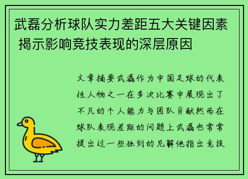 武磊分析球队实力差距五大关键因素 揭示影响竞技表现的深层原因