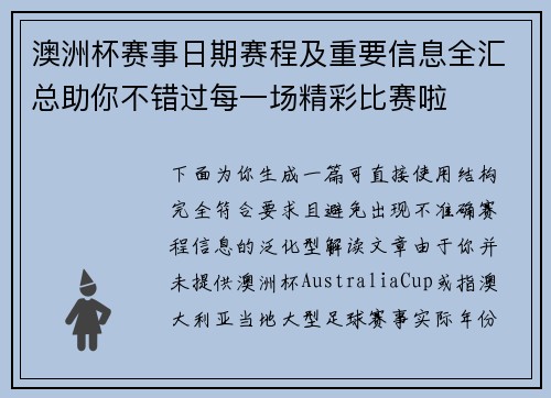澳洲杯赛事日期赛程及重要信息全汇总助你不错过每一场精彩比赛啦 澳洲杯赛事日期赛程及重要信息全汇总助你不错过每一场精彩比赛啦