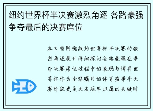 纽约世界杯半决赛激烈角逐 各路豪强争夺最后的决赛席位