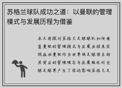 苏格兰球队成功之道:以曼联的管理模式与发展历程为借鉴 苏格兰球队成功之道:以曼联的管理模式与发展历程为借鉴