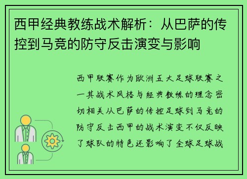 西甲经典教练战术解析：从巴萨的传控到马竞的防守反击演变与影响