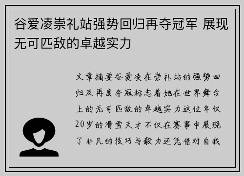 谷爱凌崇礼站强势回归再夺冠军 展现无可匹敌的卓越实力