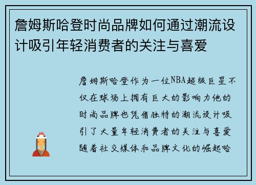 詹姆斯哈登时尚品牌如何通过潮流设计吸引年轻消费者的关注与喜爱 詹姆斯哈登时尚品牌如何通过潮流设计吸引年轻消费者的关注与喜爱