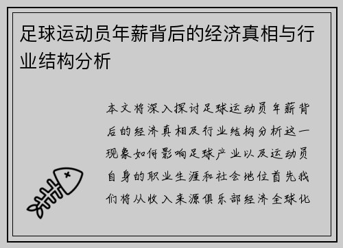 足球运动员年薪背后的经济真相与行业结构分析
